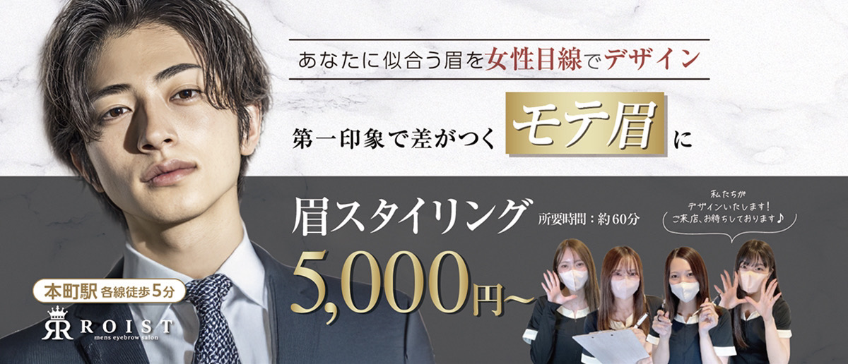 Roist 眉スタイリングキャンペーン