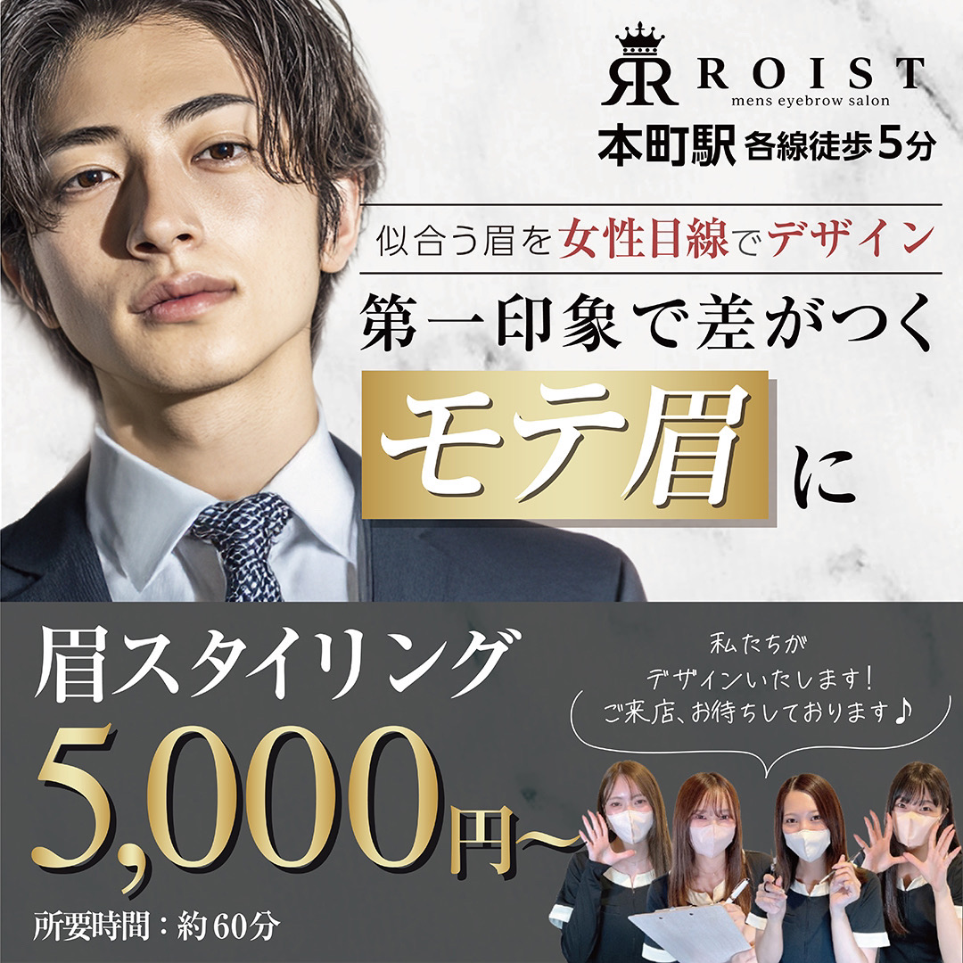 Roist 眉スタイリングキャンペーン