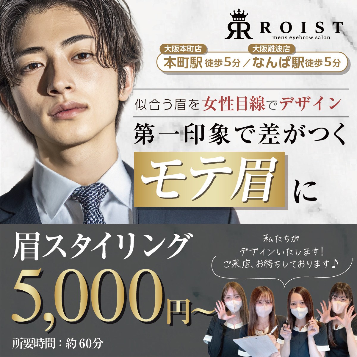 Roist 眉スタイリングキャンペーン