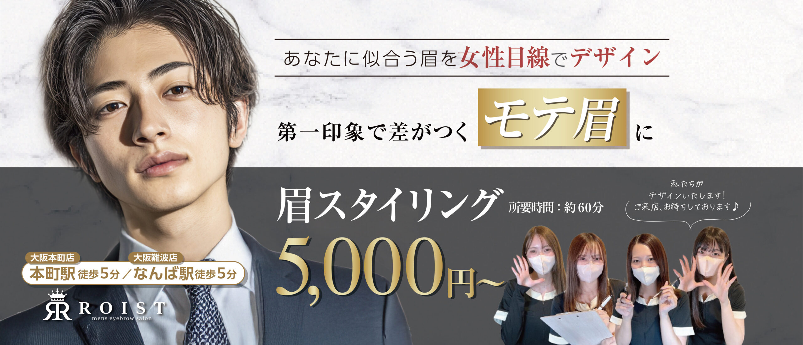 Roist 眉スタイリングキャンペーン